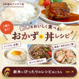 おかず+丼レシピ