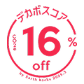 デカボスコア16%off