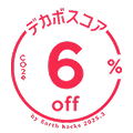 デカボスコア6%off