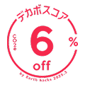 デカボスコア6%off