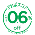 デカボスコア0.6%off