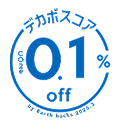 デカボスコア0.1%off
